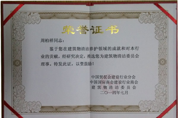 會(huì)員證書